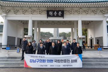 2024 강남구의회 의원 국립현충원 참배