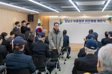강남구 보훈회관 리모델링 개관식