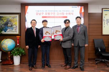 강남구 모범구민 감사장 수여식