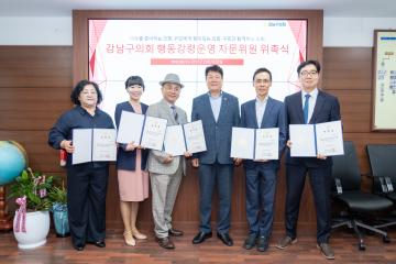 강남구의회 행동강령운영 자문위원 위촉식