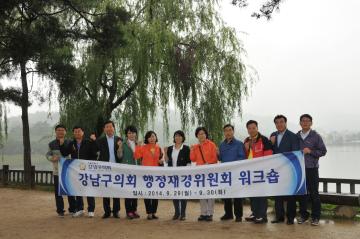 행정재경위원회 워크숍