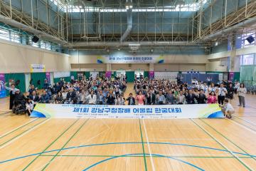 제1회 강남구청장배 어울림 한궁대회
