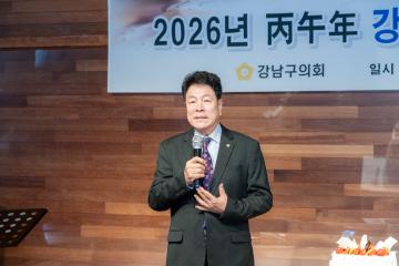 2026 강남구의회 신년교례회