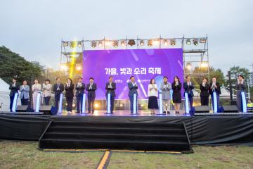 가을, 빛과 소리 축제