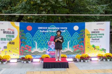 유네스코 선정릉 문화거리 축제