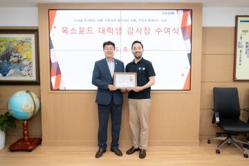 옥스포드 교환프로그램 감사장 수여식