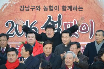 2016 설맞이 직거래 장터