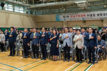 제2회 강남구청장배 어울림 체육대회