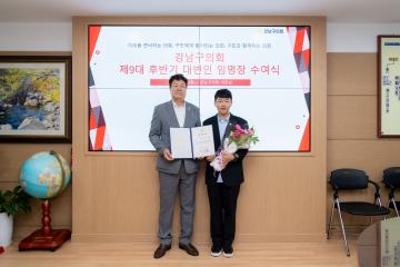 강남구의회 제9대 후반기 대변인 임명장 수여식
