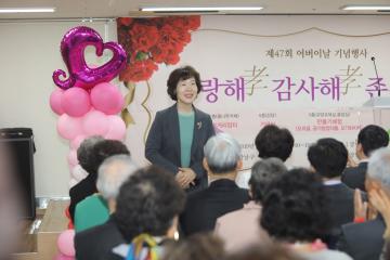 제47회 어버이날 기념행사