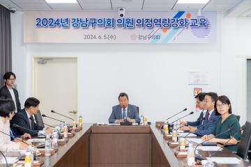 2024년 의원 의정역량강화 교육