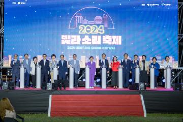 2024 빛과 소리 축제