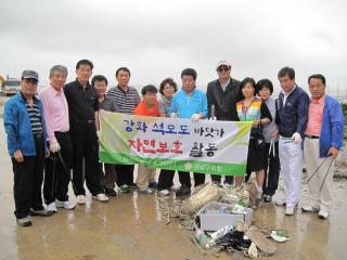 강화 석모도 자연보호 봉사활동