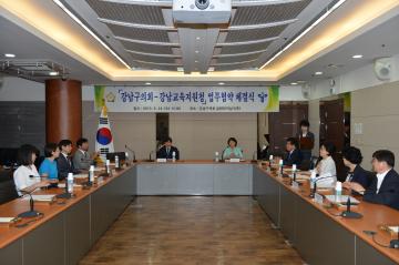 강남구의회 강남교육지원청 업무협약 체결식