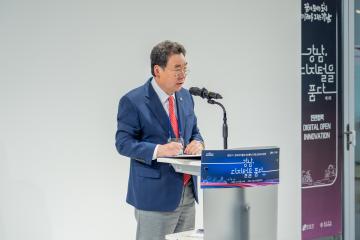 제1회 강남, 디지털을 품다 행사
