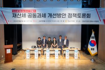 재산세 공동과세 개선방안 정책토론회