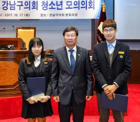 제3회 강남구의회 청소년모의의회