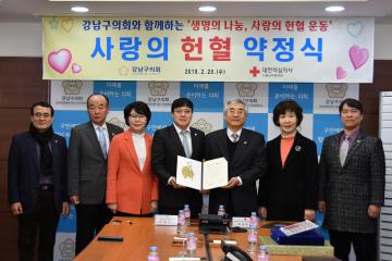 강남구의회 생명 나눔, 사랑의 헌혈 캠페인