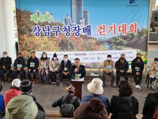 제4회 강남구청장배 걷기대회