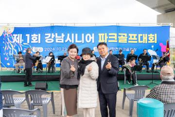제1회 강남시니어 파크골프대회