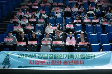 강남장애인가족지원센터 사업보고회 및 송년행사