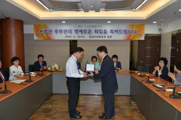 강남구의회 직원 퇴임식
