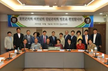 철원군의회, 강남구의회 방문