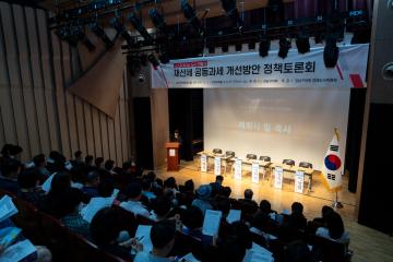 재산세 공동과세 개선방안 정책토론회