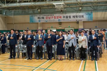 제2회 강남구청장배 어울림 체육대회
