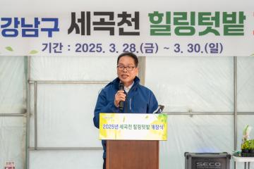 2025년 세곡천 힐링텃밭 개장식