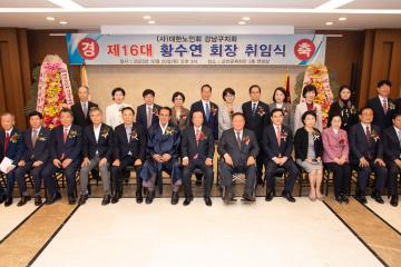 대한노인회 강남구지회 회장 취임식