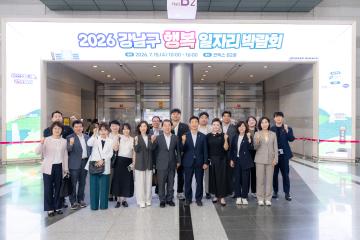 2026년 강남구 행복 일자리 박람회