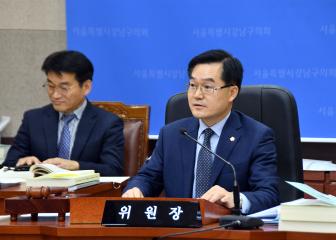 제272회 강남구의회 제2차정례회 예산결산특별위원회