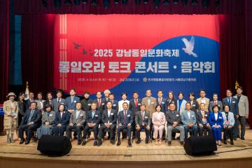 2025년 민주평통 서울강남구협의회 강남통일문화축제