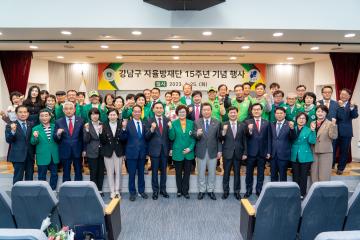 강남구 자율방재단 15주년 기념 행사