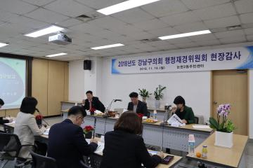 행정재경위원회 현장감사.