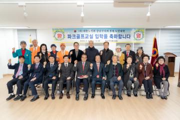대한노인회 강남구지회 파크골프 교실 개강식