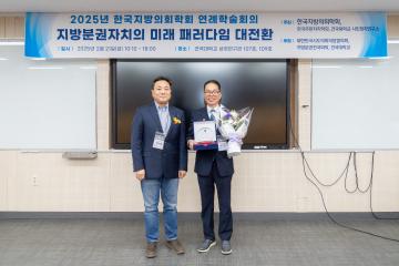 한국지방의정대상 수상