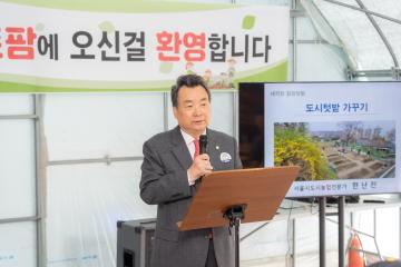 2024년 세곡천 힐링텃밭 개장식