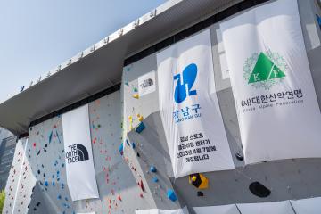 강남스포츠클라이밍센터 개장식