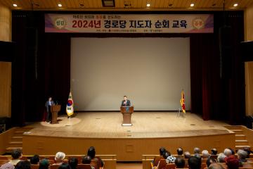 2024년 경로당 지도자 순회 교육