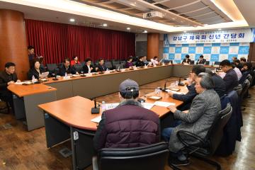 강남구 체육회 신년간담회