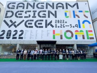 2022 강남디자인위크 개막식