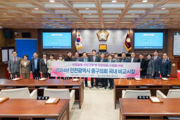 인천 중구의회 내방