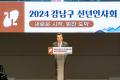 2024 강남구 신년인사회 행사 (45).jpg