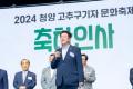 청양고추구기자 문화축제 개막식 (114).jpg