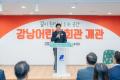 강남어린이회관 개관식 (2).jpg