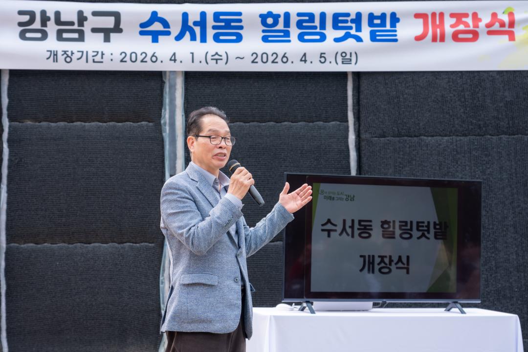 1일 &lsquo;수서동 힐링텃밭 개장식&rsquo; 에 참석한 강남구의회 
복진경 부의장이 축사를 하고 있다.