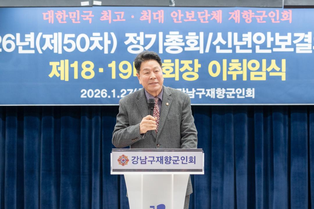  27일 &lsquo;강남구 재향군인회 제50차 정기총회/신년안보결의대회 및
 제18&middot;19대 회장 이&middot;취임식&rsquo;에 참석한 
이호귀 의장이 축사를 하고 있다.