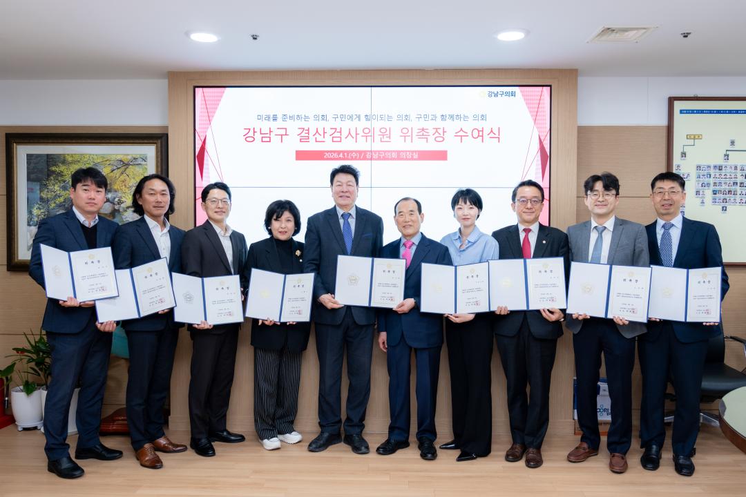 이호귀 의장과 결산검사 위원들이 기념촬영을 하고 있다.(좌측에서 5번째 이호귀 의장, 4번째 이향숙 의원, 우측에서 3번째 윤석민 의원, 4번째 오온누리 의원)